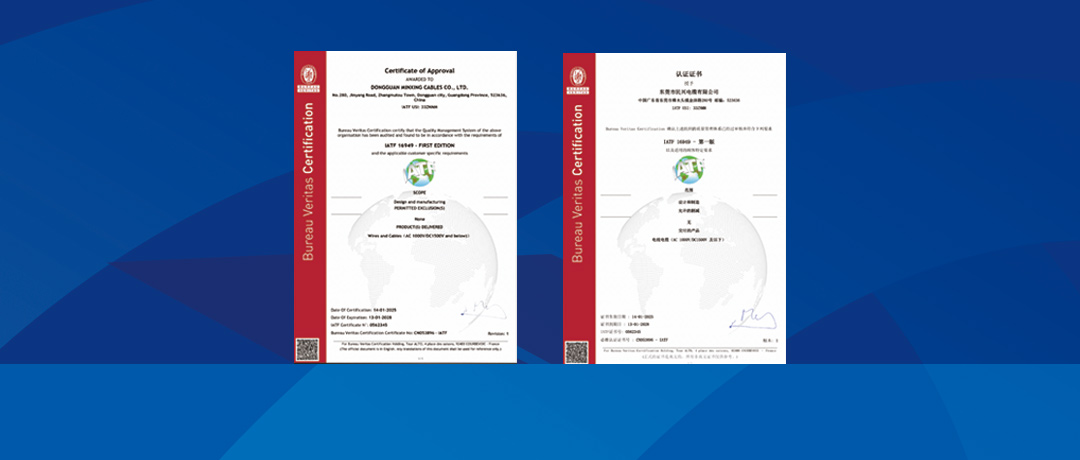 重磅！民興電纜通過IATF 16949汽車行業質量管理體系認證